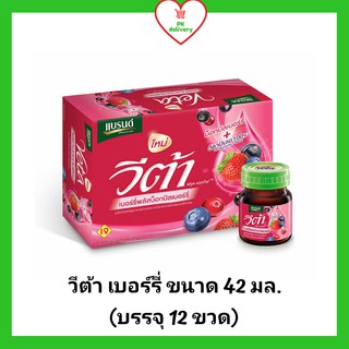 !!ลดราคา!ส่งเร็ว!! BRAND แบรนด์วีต้าเบอร์รี่ 42 มล. (1แพ็ค บรรจุ 12 ขวด)