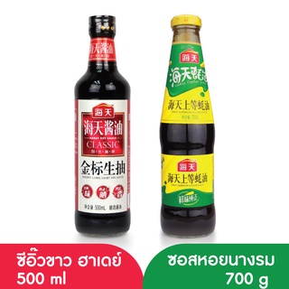 ง่วนสูน ซีอิ๊วขาว ฮาเดย์ 500 ml , ซอสหอยนางรมสูตรเข้มข้น ฮาเดย์ 700 g Soy Sauce, Oyster Sauce