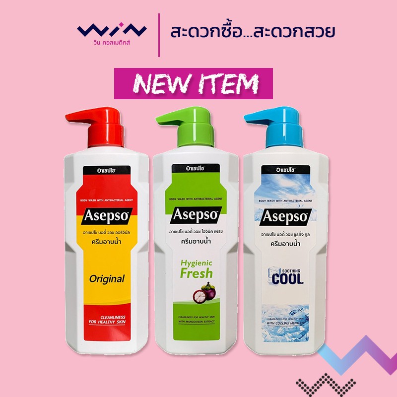 Asepso อาเซปโซ ครีมอาบน้ำ ขนาด 500 มล.