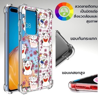 เคส Huawei Anti-Shock [ LUCKY CAT ] สำหรับ P50 Pro / Mate 40 / 30 / 20 / 20 X / P30 / P40 / Lite / Pro / Nova 5T