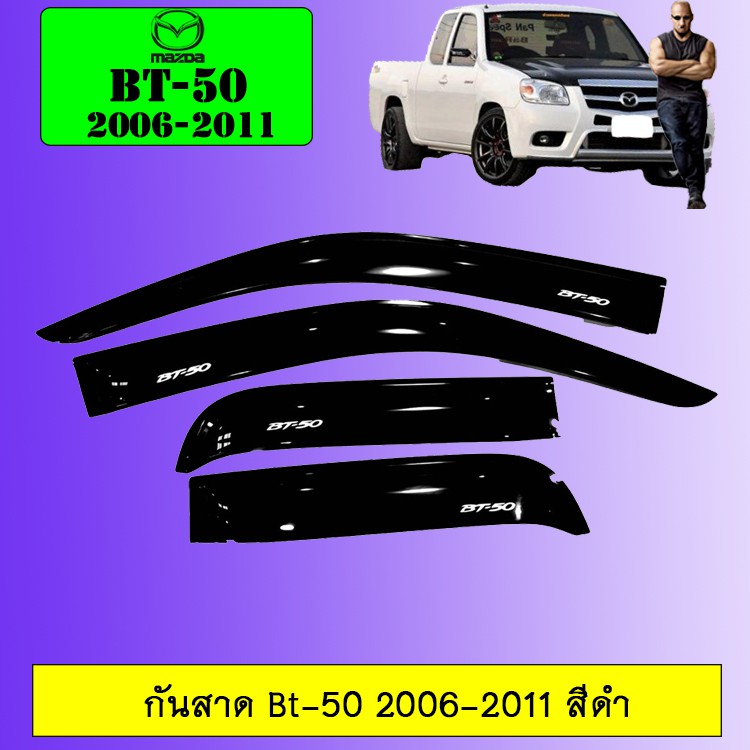 กันสาด Bt-50 2006-2011 สีดำ แคป Mazda BT50