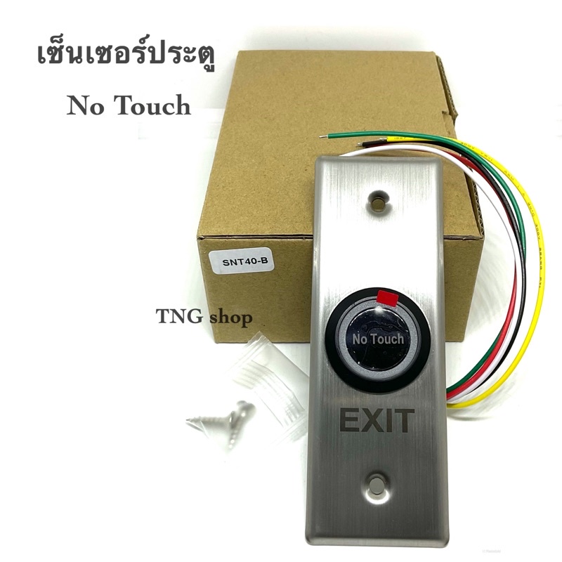 เซ็นเซอร์ประตู No Touch 5สาย รุ่น SNT40-B (ของใหม่)