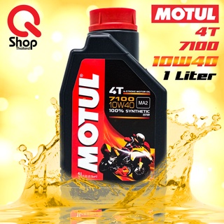 น้ำมันเครื่องสังเคราะห์แท้ MOTUL 7100 4T 10W40 ขนาด 1 ลิตร