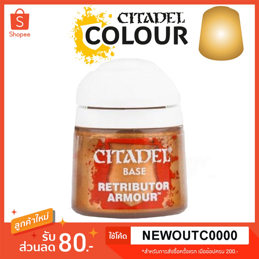 [Base] Retributor Armour - Citadel Colour สีอะคริลิคสูตรน้ำ ไร้กลิ่น ไร้สารพิษ สีทองเมทัลลิค Gold
