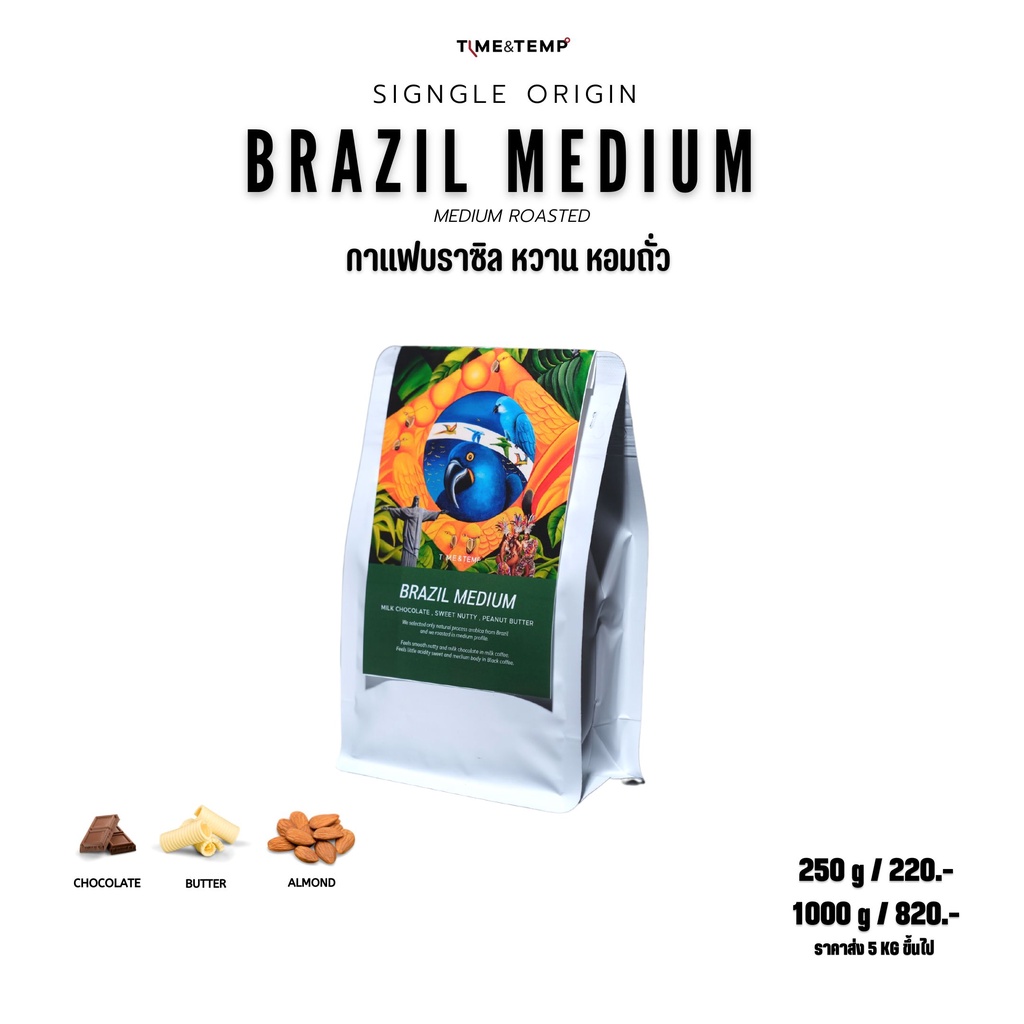 Time&Temp Brazil ( Single Origin ) เมล็ดกาแฟ บราซิลคั่วกลาง ( Medium Roasted ) Brazil Fine Cup ( 250g - 1 Kg )