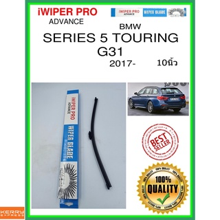 ใบปัดน้ำฝนหลัง  SERIES 5 TOURING G31 2017- Series 5 Touring G31 10นิ้ว BMW bmw A351H ใบปัดหลัง ใบปัดน้ำฝนท้าย ss