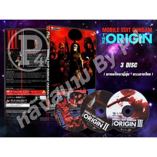 DVD การ์ตูนเรื่อง Mobile Suit Gundam The Origin โมบิลสูทกันดั้ม ดิ ออริจิน (พากย์ไทย / ญี่ปุ่น - บรรยายไทย) 3 แผ่นจบ