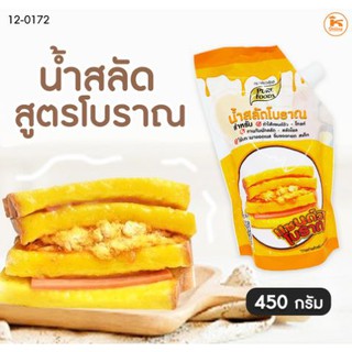 น้ำสลัดแซนวิชโบราณ น้ำสลัด สูตรโบราณ 450 ก.