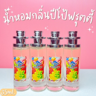 น้ำหอมกลิ่นปีโป้ หอมกลิ่นฟรุตตี้ หวานฉ่ำ ปริมาณ 35ml.