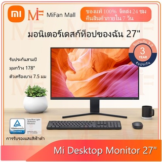 Xiaomi Redmi Monitor 27" จอคอมพิวเตอร์ 27  นิ้ว  IPS 1080P 60Hz FullHD - SRGB 100% ตัดต่อให้ค่าสีแม่นยำ รับประกัน 3 ปี