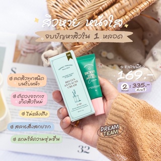 ละลายสิว ครีมละลายสิว ละลายสิวไบโอลิน ละลายสิวอุดตัน Yerpall Biolyn Anti Acne Cream