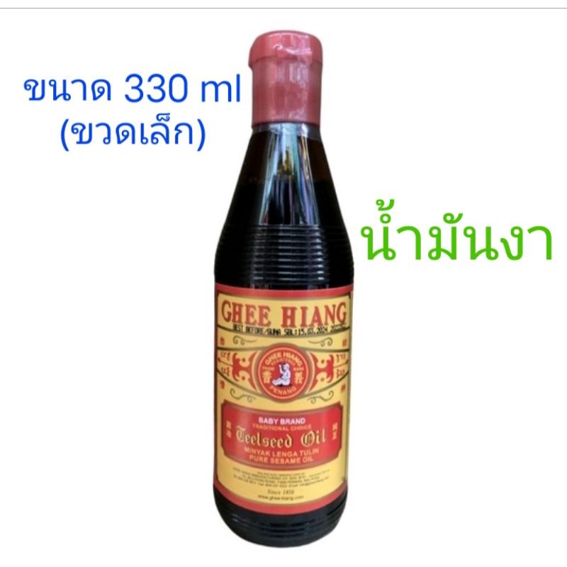BBF 12/2027 น้ำมันงา Ghee hiang ขนาด 330 ml (ขวดเล็ก)