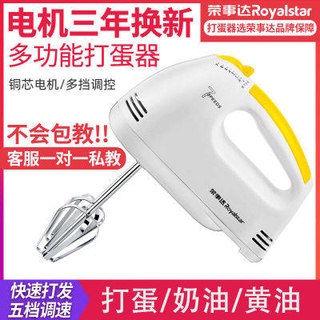 ที่ตีไข่。เครื่องตีไข่。 Rongshida Electric Eggoer Home Baking Cake Tool Tool เครื่องมือเครื่องมือครีม Mini Auto Auto A