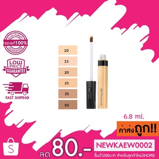 Maybelline Fit me Concealer เมย์เบลลีน ฟิต มี คอลซีลเลอร์ 6.8 มล