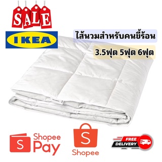 IKEA ของแท้100% FJÄLLARNIKA ไส้ผ้านวม ขนเป็ด กันไรฝุ่น สำหรับคนขี้ร้อน เลือกขนาดได้3ขนาด คอตต้อน100%