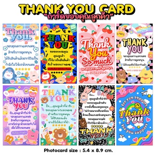 (20 ใบ) การ์ดขอบคุณลูกค้า Thank you card ไซส์โฟโต้การ์ด 8.9x5.4cm หนา250g การ์ดจีบลูกค้า สร้างความประทับใจให้ลูกค้ารีวิว