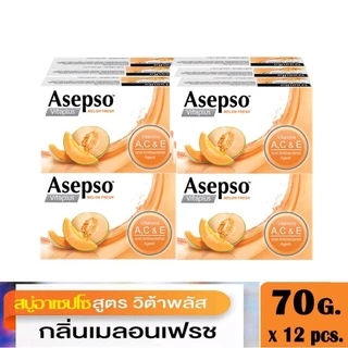 สบู่อาเซฟโซ 12ก้อน Asepso (ค่าส่งถูกจ้า)