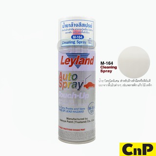 Leyland น้ำยาล้างสีสเปรย์ Cleaning Spray M-164