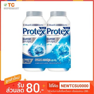 Protex โพรเทคส์ แป้งเย็น เมนทอล แคปซูล คูลบลู 280 กรัม แพ็คคู่