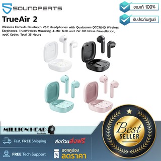 SoundPEATS : TrueAir 2 (Black/White/Pink) by Millionhead (หูฟังบลูทูธไร้สายทรง Earbud บลูทูธเวอร์ชั่น 5.2)