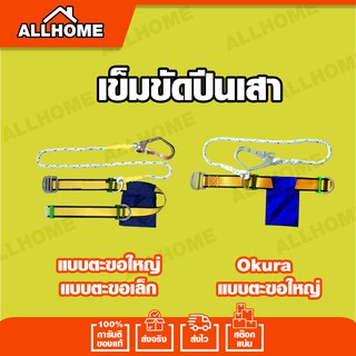 เข็มขัดปืนเสาไฟ 2 ขนาด ปลอดภัยแน่นอน