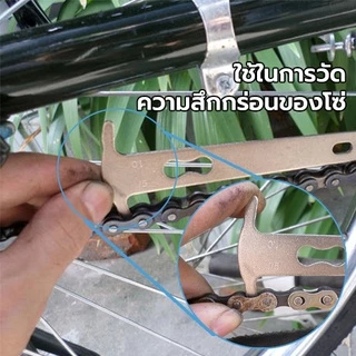 TAKION ไม้บรรทัดวัดโซ่ ใช้กับโซ่จักรยาน อุปกรณ์เครื่องมือสําหรับใช้ในการซ่อมแซมโซ่จักรยานS75