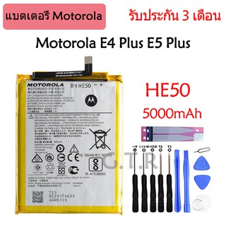 แบตเตอรี่ Motorola E4 Plus/E5 Plus XT1773 XT1775 (HE50) 5000mAh รับประกัน 3 เดือน