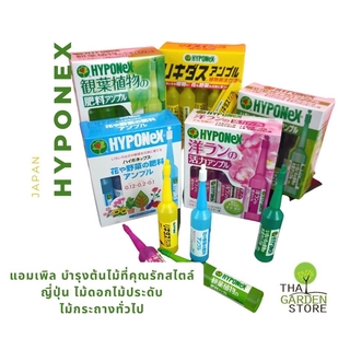 HYPONEX แอมเพิล ปุ๋ยปักลงกระถาง เพียงบิดแล้วปัก ไม้ก็งาม มี 5 สูตร 10 หลอดต่อกล่อง