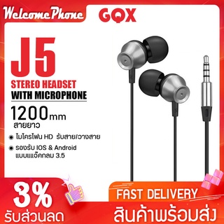 หูฟัง GQX J5 หูฟังโทรศัพท์มือถือ หูฟังแบบมีสาย เสียงดี ชุดหูฟังโลหะ เบสแน่น 3 มิติรอบทิศทาง