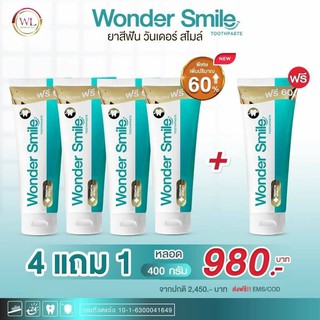 ⭐️4 แถม 1 ส่งฟรี⭐️ Wonder Smile วันเดอร์ สไมล์ ยาสีฟันฟอกฟันขาว กลิ่นปาก ฟันเหลือง หินปูน ยาสีฟันจัดฟัน