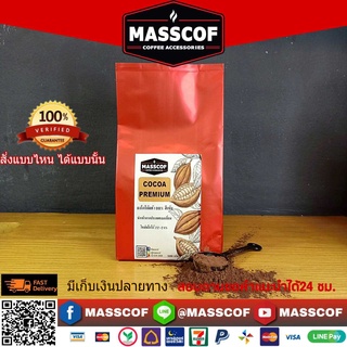 โกโก้ เกรดพรีเมี่ยม(Masscof) SKU-760006