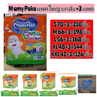 MAMY POKO pants LOVELY DAY&amp;NIGHT แพ็กใหญ่ ขายยกลัง