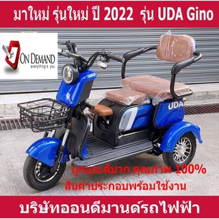 🔥ผ่อน 0% นาน 10 เดือน🔥 มาใหม่ ปี 2023 สามล้อไฟฟ้า รุ่น  UDA Gino สเปคอเมริกา