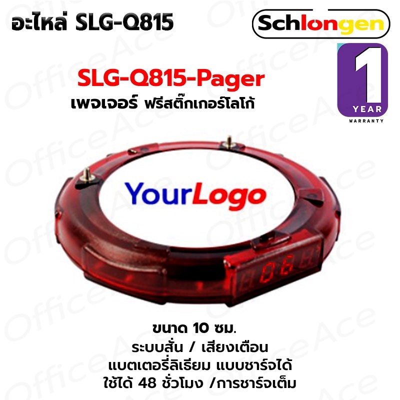SCHLONGEN Queue Pager เพจเจอร์ เครื่องเรียกคิวไร้สาย ชลองเกน #SLG-Q815-pager ไม่มีเครื่องส่งสัญญาณ ส