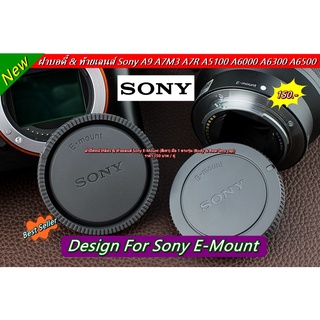 ฝา Body และ ท้ายเลนส์ Sony E-mount A7 A7M2 A7M3 A7R A5000 A5100 A6000 A6300 A6400 A6500