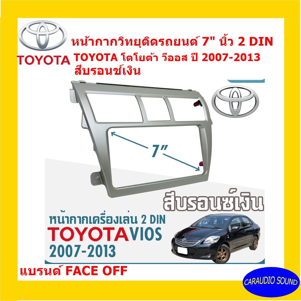 หน้ากากวิทยุติดรถยนต์ 7