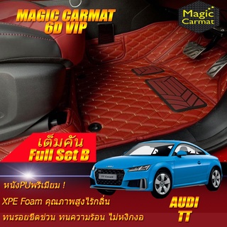 Audi TT 2020-รุ่นปัจจุบัน Coupe Full Set B (เต็มคันรวมถาดท้ายแบบ B) พรมรถยนต์ Audi TT Coupe พรม6D VIP Magic Carmat