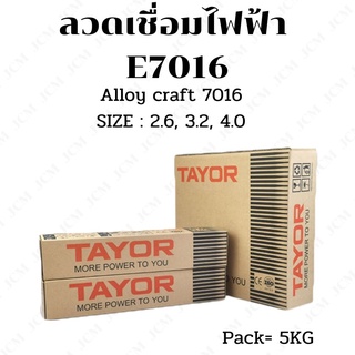 ลวดเชื่อมไฟฟ้าเหล็กแรงดึงสูง ลวดแข็ง TAYOR E7016 ขนาด2.6, 3.2,4.0mm(5KG)