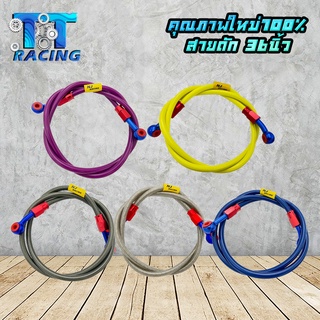 TT racing สายถัก สายนำ้มันเบรคหน้า/สำหรับมอเตอร์ไซค์ (มี2ขนาด)36นิ้ว / 22นิ้ว