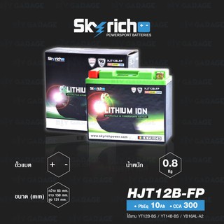 SKYRICH แบตเตอรี่ LITHIUM ION รุ่น HJT12B-FP ใช้สำหรับรถมอเตอร์ไซค์ Ducati [ ใช้แทน YT12B-BS / YT14B-BS / YB16AL-A2 ]