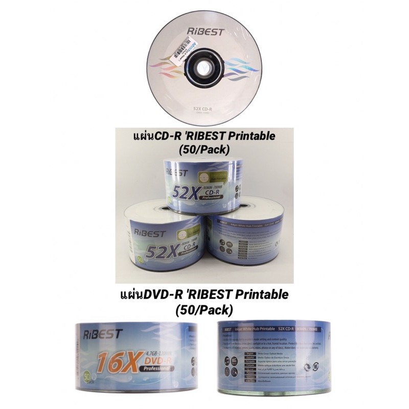 แผ่นCD-R 'RIBEST Printable (50/Pack)/แผ่น DVD-R 'RIBEST' (50/Pack)