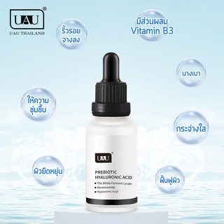 UAU Prebiotic Essence เซรั่มบำรุงผิว มีส่วนผสมของไฮยาลูรอนิค เอซิด ช่วยซ่อมแซมผิว เติมความชุ่มชื่น บำรุงผิวขาว กระจ่างใส