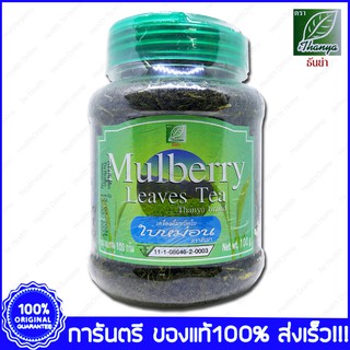 Thanya  Mulberry Leaves Tea ธันย่า เครื่องดื่มชนิดใบ ใบหม่อน 100 g.