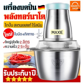 🔥ส่งฟรี🔥 เครื่องบดสับอาหาร แรงปั่นทอร์นาโด รุ่น4ใบมีด ความจุ 2 ลิตร