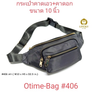 ⏲️ Otime-Bag กระเป๋าคาดเอว + คาดอก ผ้าไนล่อน มีทั้งหมด 4 ซิป ส่วนด้านในมี 1 ซิป มีให้เลือกด้วยกัน  5 สีค่ะ