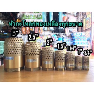 ฟุตวาล์วทองเหลือง ขนาด 3”และ2.1/2” เกลียวใน ขนาดเล็กอยู่อีกลิ้งค์ค่ะ