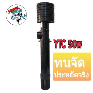 ปั้มประหยัดไฟ ราคาถูก YTC 50W ปั๊มน้ำบ่อปลา ประหยัดไฟ แต่ได้รอบน้ำสูง ประกัน1ปี