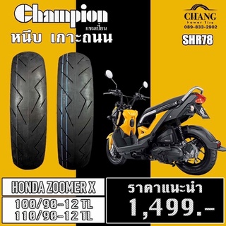 ยางรถHONDA ZUMER X  ยี่ห้อChampion รุ่น SHR78 100/90-12+110/90-12