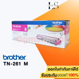 BROTHER TONER TN-261 (MAGENTA)