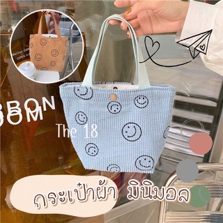 20 กระเป๋าผ้า มินิมอล กระเป๋าถือผ้านุ่ม พร้อมส่ง